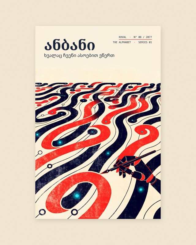 ანბანი