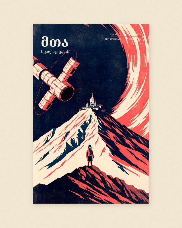 მთა